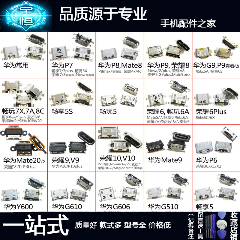 华为畅享9安卓接口尾插