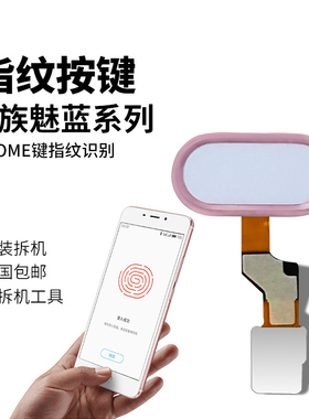 3C适用魅族魅蓝note3 note5指纹排线 魅蓝M3S E2 X 3S 5S返回键