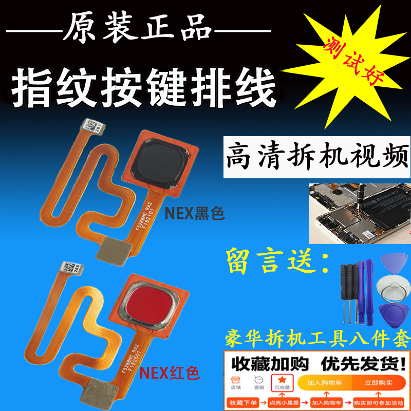VIVO适用按键屏版手机指纹排线
