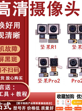 3C适用锤子M1/L坚果3摄像头R1 R2坚果PRO2 前置后置照相头SM901/9