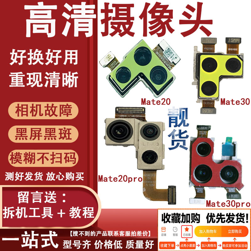 华为适用前置照相头后置摄像头