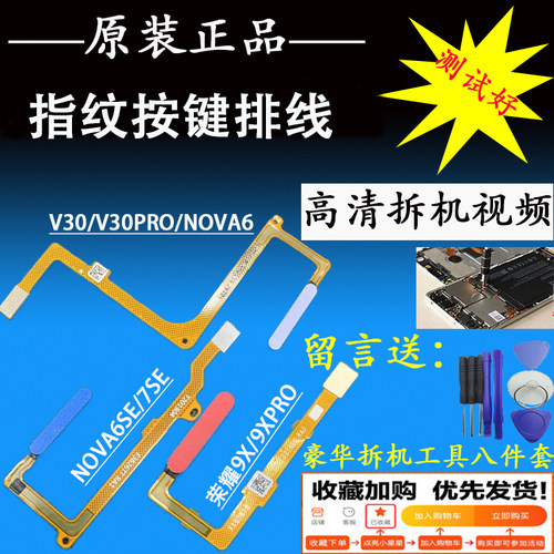 按键适用指纹排线解锁按键
