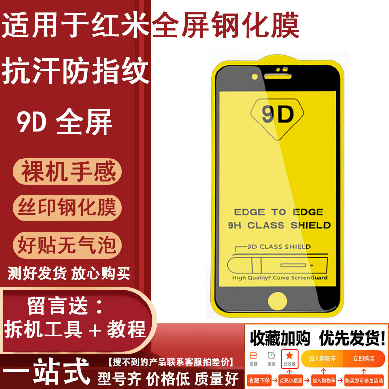 9d全屏钢化膜红米7 note7pro 红米8 note8 pro 红米9 9a 9t note9