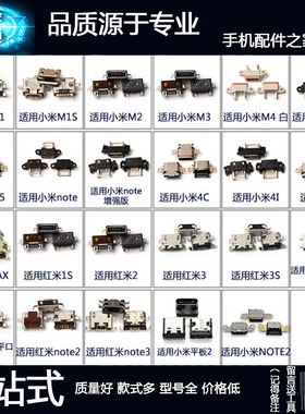 3C适用小米1 M2M3 M4 M5平板2 红米note note3 note41S 3充电尾插