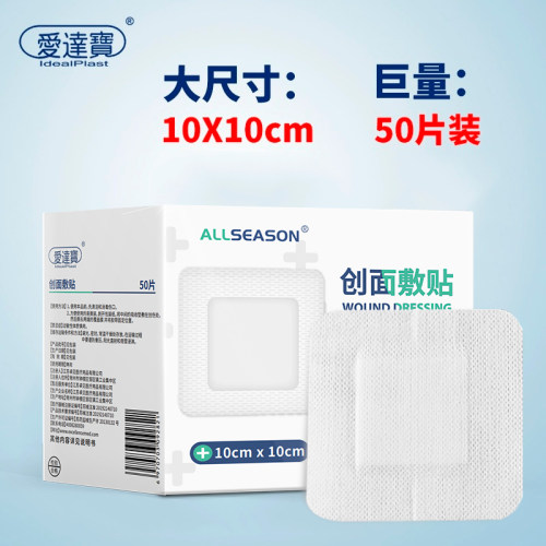 创面敷贴爱达宝大号伤口贴