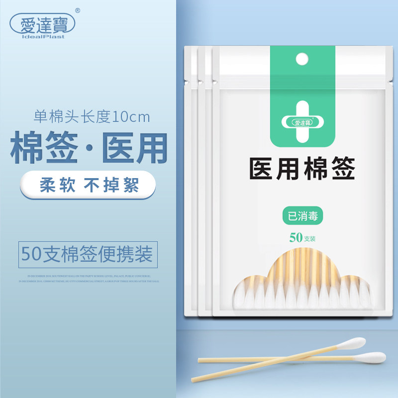 Ada medical Cotton swab Wound clean disinfect Medicine Cotton swab disposable convenient Single head Big head Cotton swab Swabin the  OTC Drug/Medical Devices/Planning supplies , Medical Devices , Cotton swab (Instrument)  category - from Buy2taobao.com to provide professional Taobao agent buy service
