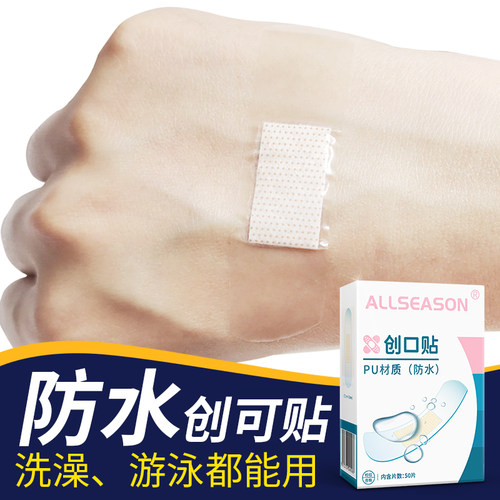 透明防水洗澡游泳爱达宝创可贴