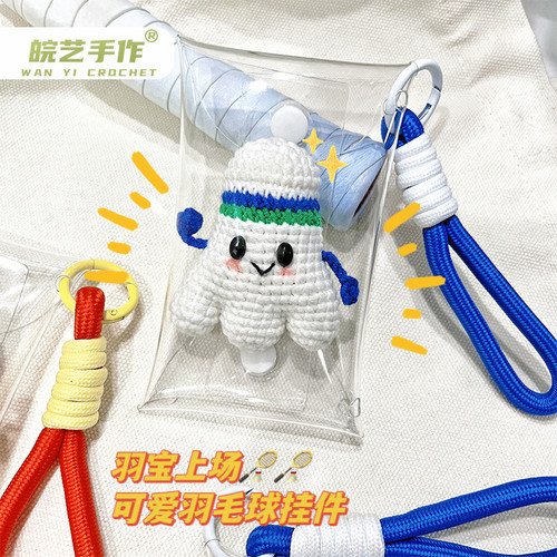 羽毛球挂件成品diy材料包