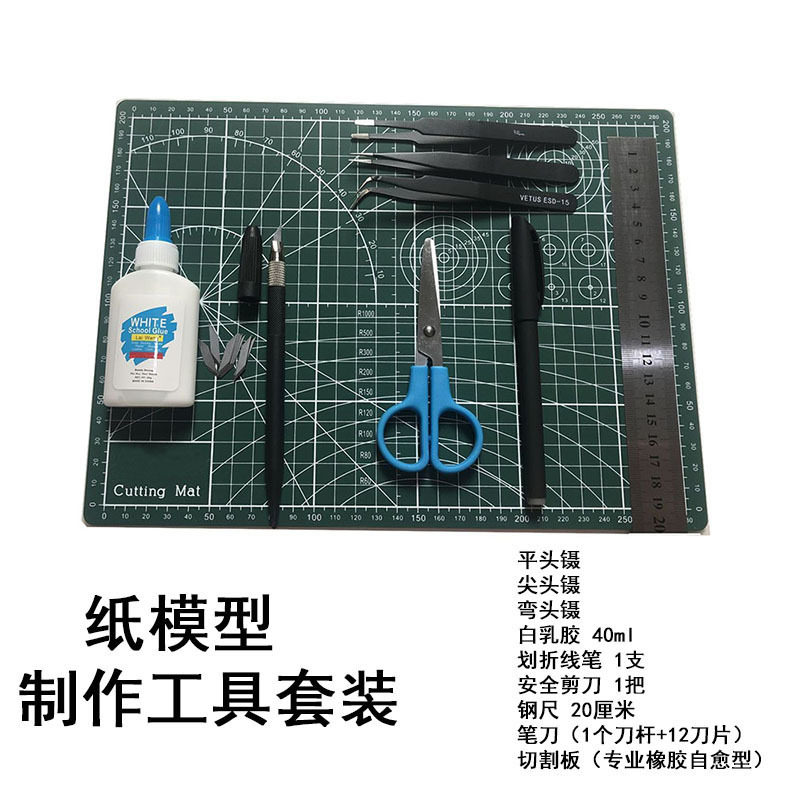 纸模型工具套装  笔刀 白乳胶 剪刀 切割板 镊子 划线笔,玩具/童车/益智/积木/模型,电动/遥控飞机,淘宝优惠券,粉丝福利购,淘宝优惠卷