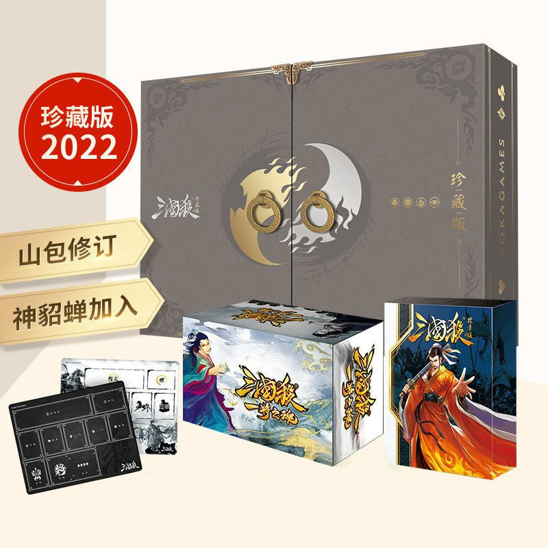 三国杀纸牌全套2022正版桌游卡牌十周年珍藏版标准版国战合集