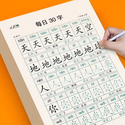 每日30字一年级点阵字帖上下册