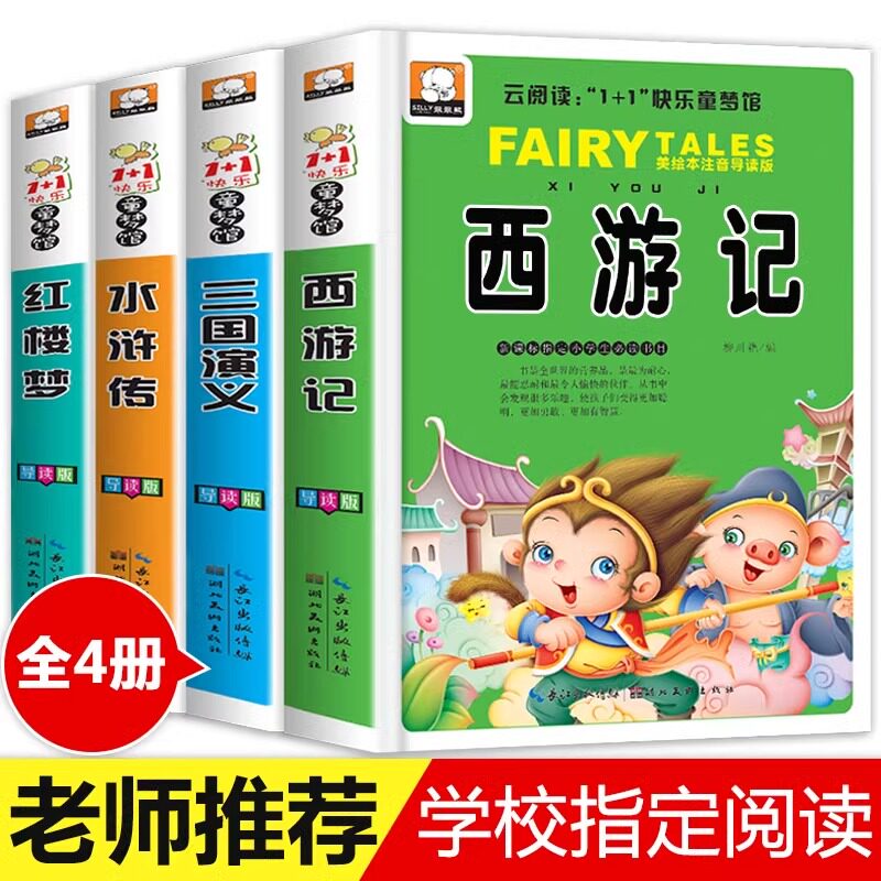 全套20册名著适合一二三四五六年级必读的课外书 小学生课外阅读书籍3-4-5-6年级图书8到10-12岁故事书三年级经典书目小学儿童读物