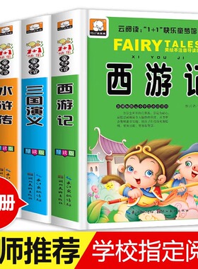 全套20册名著适合一二三四五六年级必读的课外书 小学生课外阅读书籍3-4-5-6年级图书8到10-12岁故事书三年级经典书目小学儿童读物