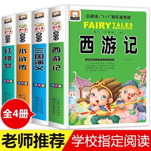 小学生课外阅读书籍3 6年级图书8到10 书目小学儿童读物 全套20册名著适合一二三四五六年级必读 12岁故事书三年级经典 课外书