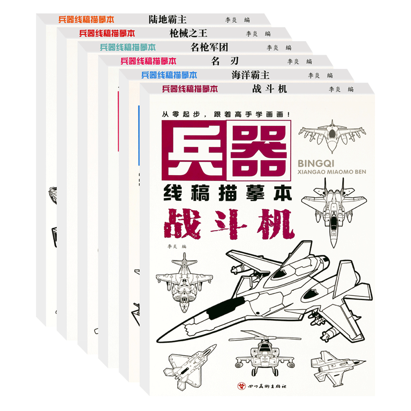 幼儿儿童画画描绘本武器漫画上色少儿艺术/手工贴纸书