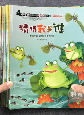小牛顿科学馆科普绘本