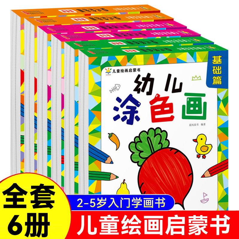 幼儿绘画涂色本连线训练书画画本 3-6岁宝宝启蒙早教认知书分步画基础提高篇涂鸦书描画填色绘画 儿童幼儿园零基础入门学画画