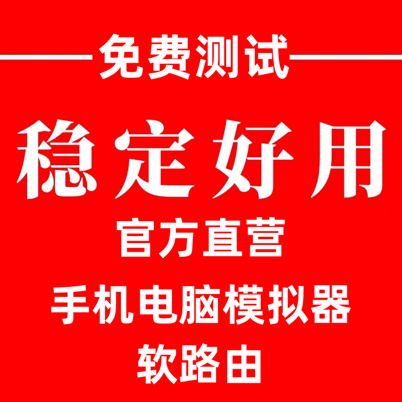 电脑手机虚拟模拟器pptpi软路由l2tp搬砖地址代理网络游戏服务器