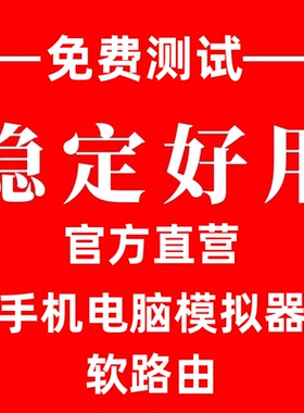 电脑手机虚拟模拟器pptp软路由l2tp切换地址更改网络游戏服务器