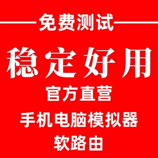 电脑手机虚拟模拟器pptp软路由l2tp切换地址更改网络游戏服务器