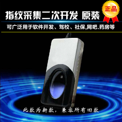 无标、特价URU4500/U.are.U 5000 Fingerprint Reader指纹仪\送SD