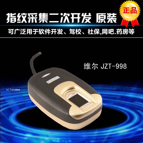 维尔指纹仪JZT-998AFC-V50指纹仪/采集识别仪