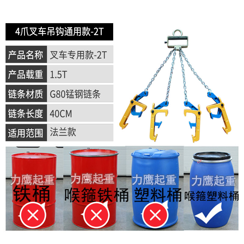 法兰款油桶吊钳吊钩吊具吊夹起重钳叉车专用油桶夹具抓钩双链夹子