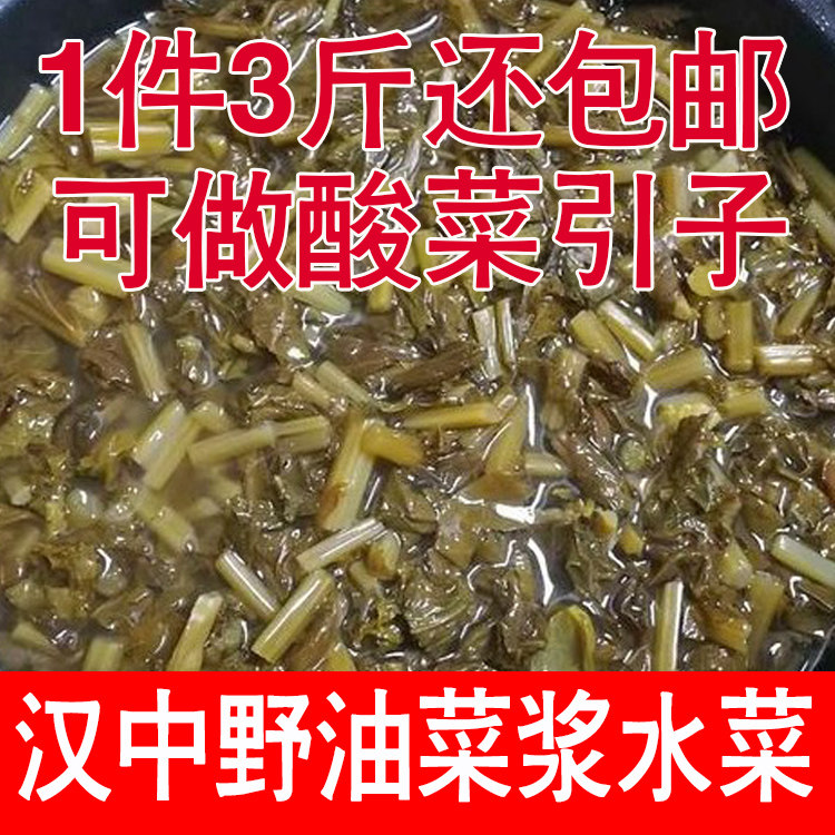 陕西汉中浆水菜500g*3袋 农家自制野油菜酸菜引子开胃菜3斤宁强县