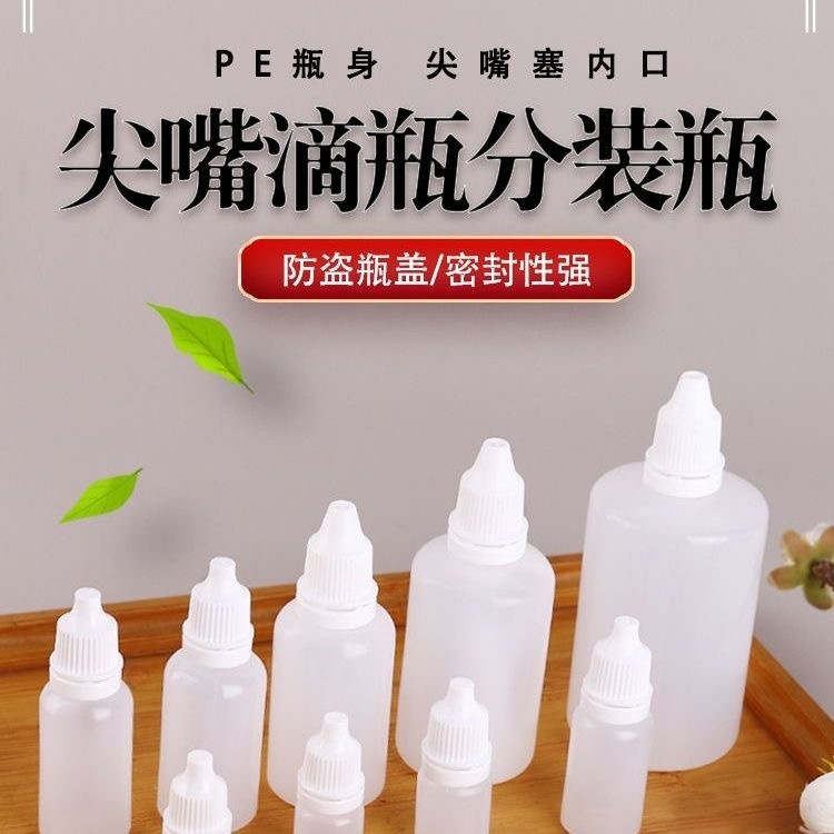 清仓处理5-100ml半透明塑料PE样品液体分装小空瓶带盖密封滴眼剂