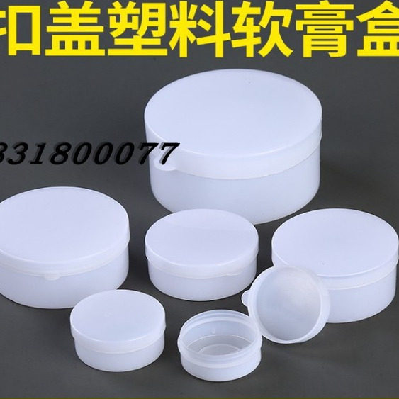 包邮软药膏盒塑料瓶面霜分装样品护肤品空盒子5.10.20.30g收纳盒