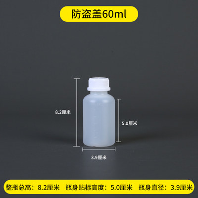 特价100个包邮60毫升水剂ml大口塑料瓶子液体溶剂药带刻度防盗盖
