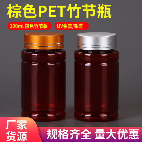 大口100ml透明塑料瓶pet竹节瓶包装瓶空瓶取样瓶分装瓶小样品瓶