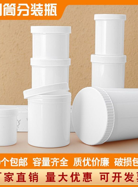 加厚250.500.1000毫升大口塑料圆桶直立桶粉膏瓶软膜化妆品分装瓶