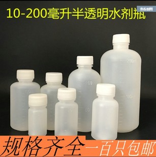 塑料瓶100ml 试剂小口细口瓶密封盖液体水剂瓶子样品瓶取样瓶 包邮
