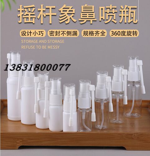50ml象鼻液体喷雾瓶