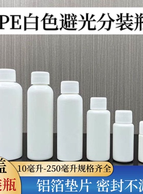清仓处理白色避光细长形10-200ml塑料分装瓶液体水剂乳液分装小瓶
