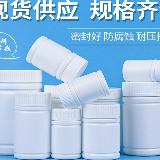 塑料固体粉末白色小瓶子