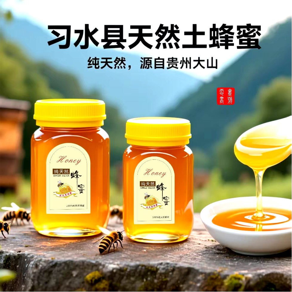 正宗贵州遵义农家土蜂蜜500ML