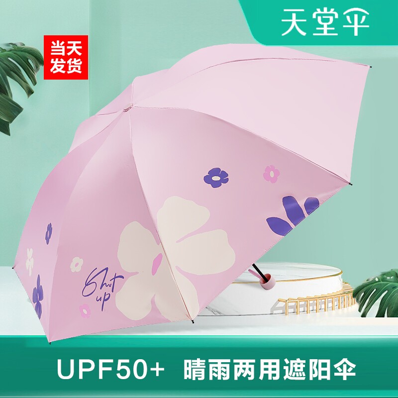 天堂伞黑胶防晒太阳女士小清新遮阳伞防紫外线三折叠 晴雨伞两用