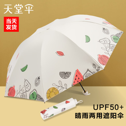 天堂伞遮阳水果黑胶三折晴雨两用