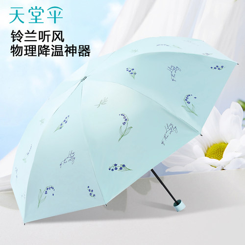天堂伞2025新款晴雨两用女士伞
