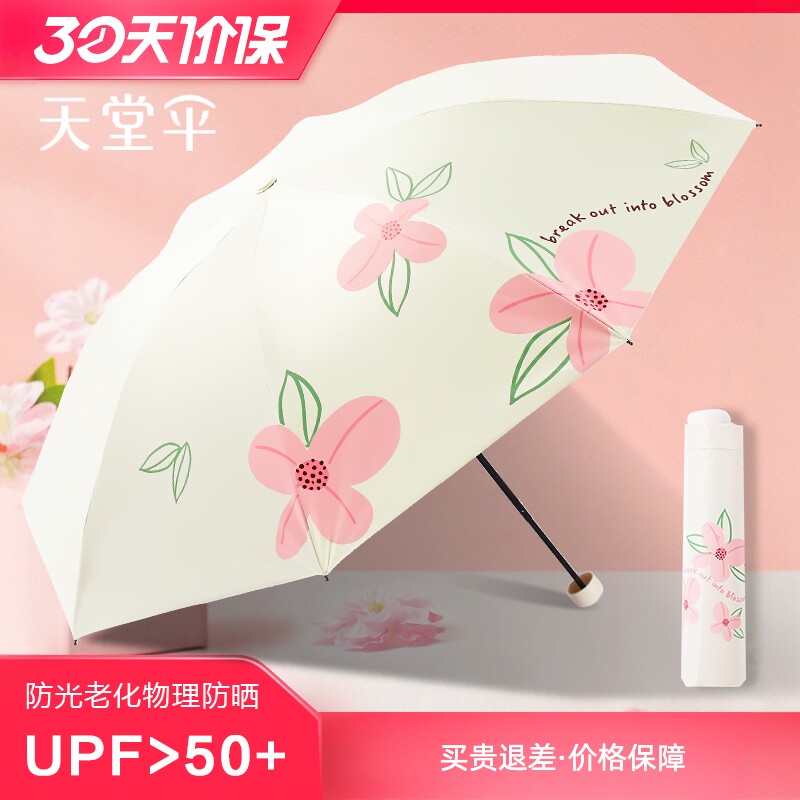 天堂伞正品2026新款晴雨两用女士小巧太阳伞防紫外线三折叠晴雨伞
