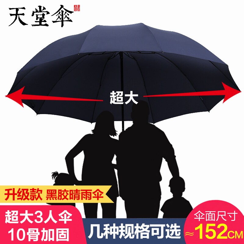 天堂伞超大雨伞男女3人三人双人加大加固学生特大号三折叠晴雨伞