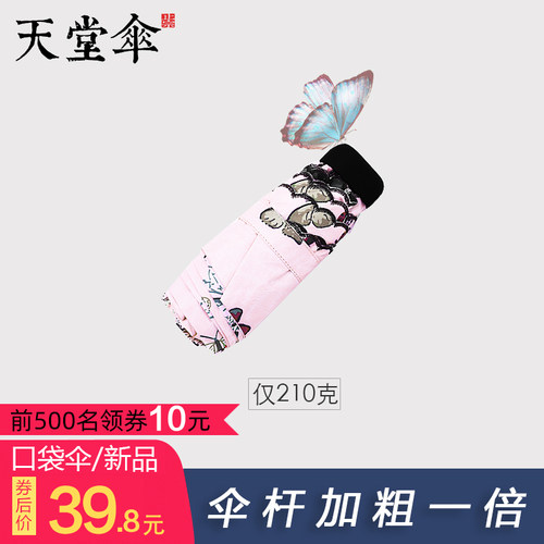 天堂伞雨伞超轻迷你女士黑胶防晒