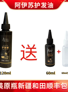 维医世家新疆阿伊苏黑眉油新疆维吾尔族护发精油