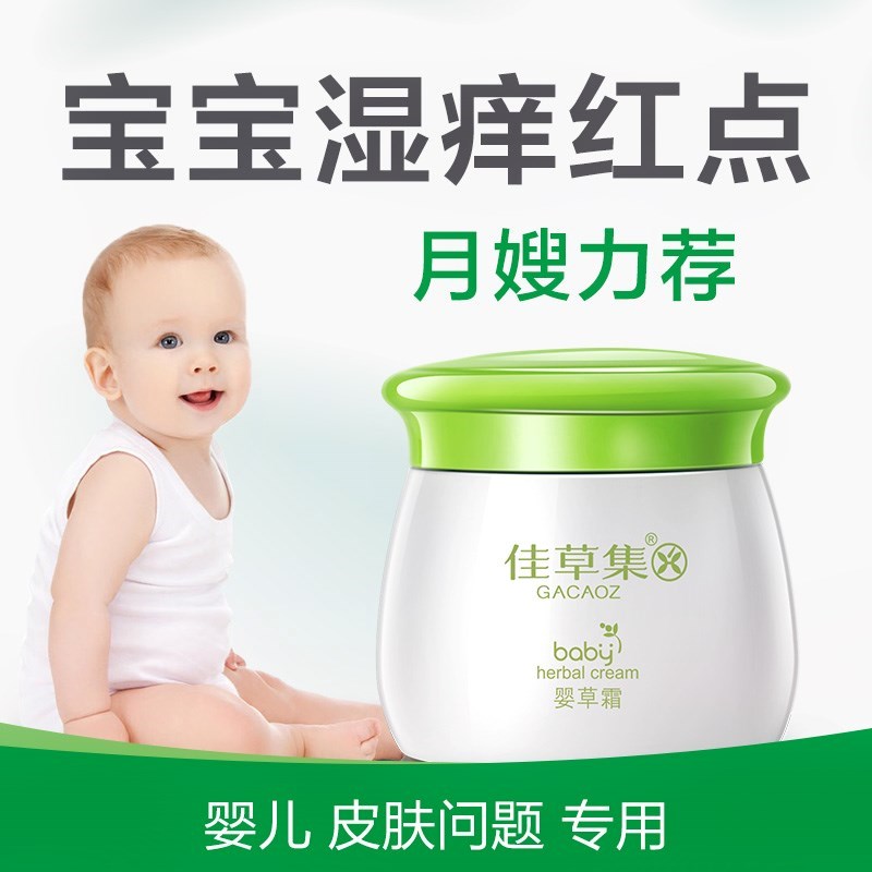 佳草集婴草霜婴儿宝宝溼疹无激素新生儿童婴宝口水疹奶癣肤乐面霜