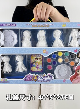 儿童女孩手工DIY白胚石膏娃娃公仔涂色涂鸦手绘玩具幼儿园礼品