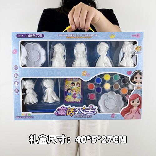 儿童女孩手工DIY白胚石膏娃娃公仔涂色涂鸦手绘玩具幼儿园礼品