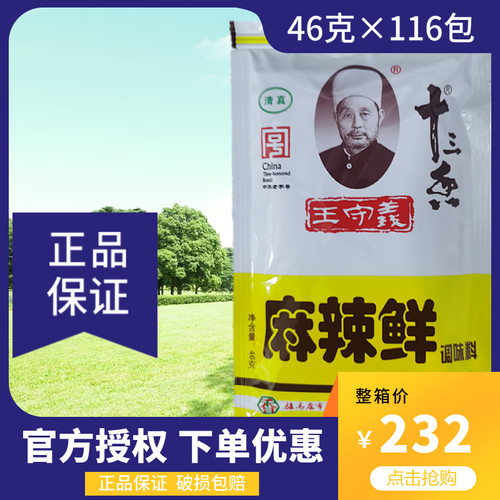 46克×116包王守义十三香麻辣鲜调味料辣椒粉厂家正品咨询优惠 - 封面