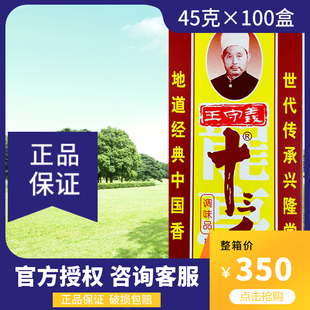 45×100盒王守义十三香调味料卤味调馅烧烤汤料汤面增香提味正品